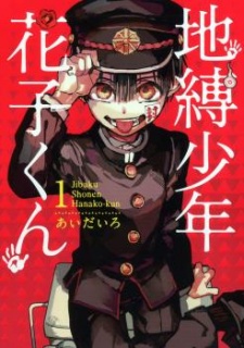 Jinbaku shounen hanako-kun